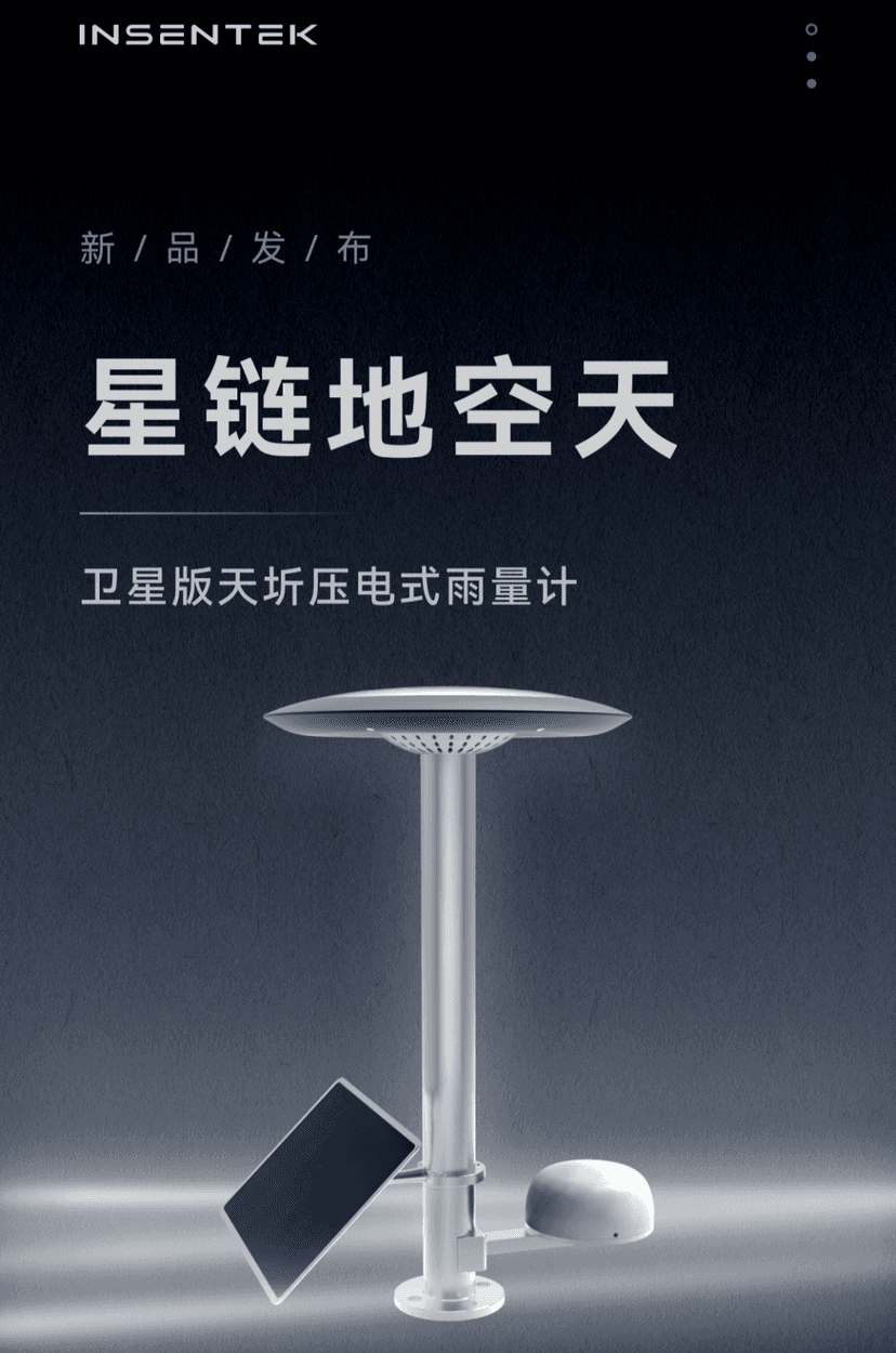 东方智感发布天圻雨量计“卫星版”,解决无网络区域监测难题